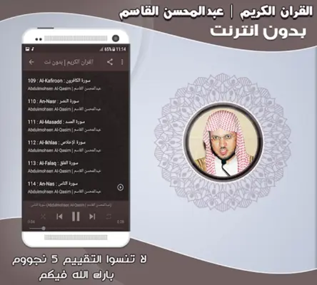 عبدالمحسن القاسم | بدون انترنت android App screenshot 0