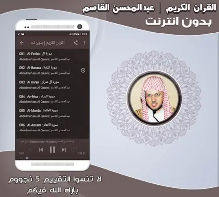 عبدالمحسن القاسم | بدون انترنت android App screenshot 1