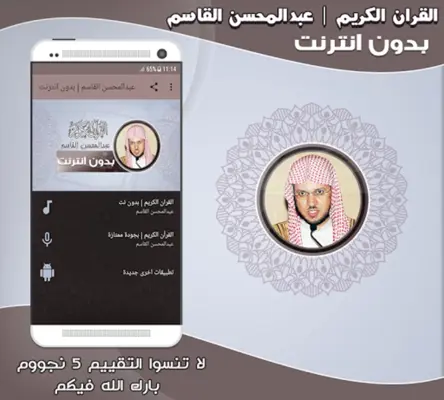 عبدالمحسن القاسم | بدون انترنت android App screenshot 2